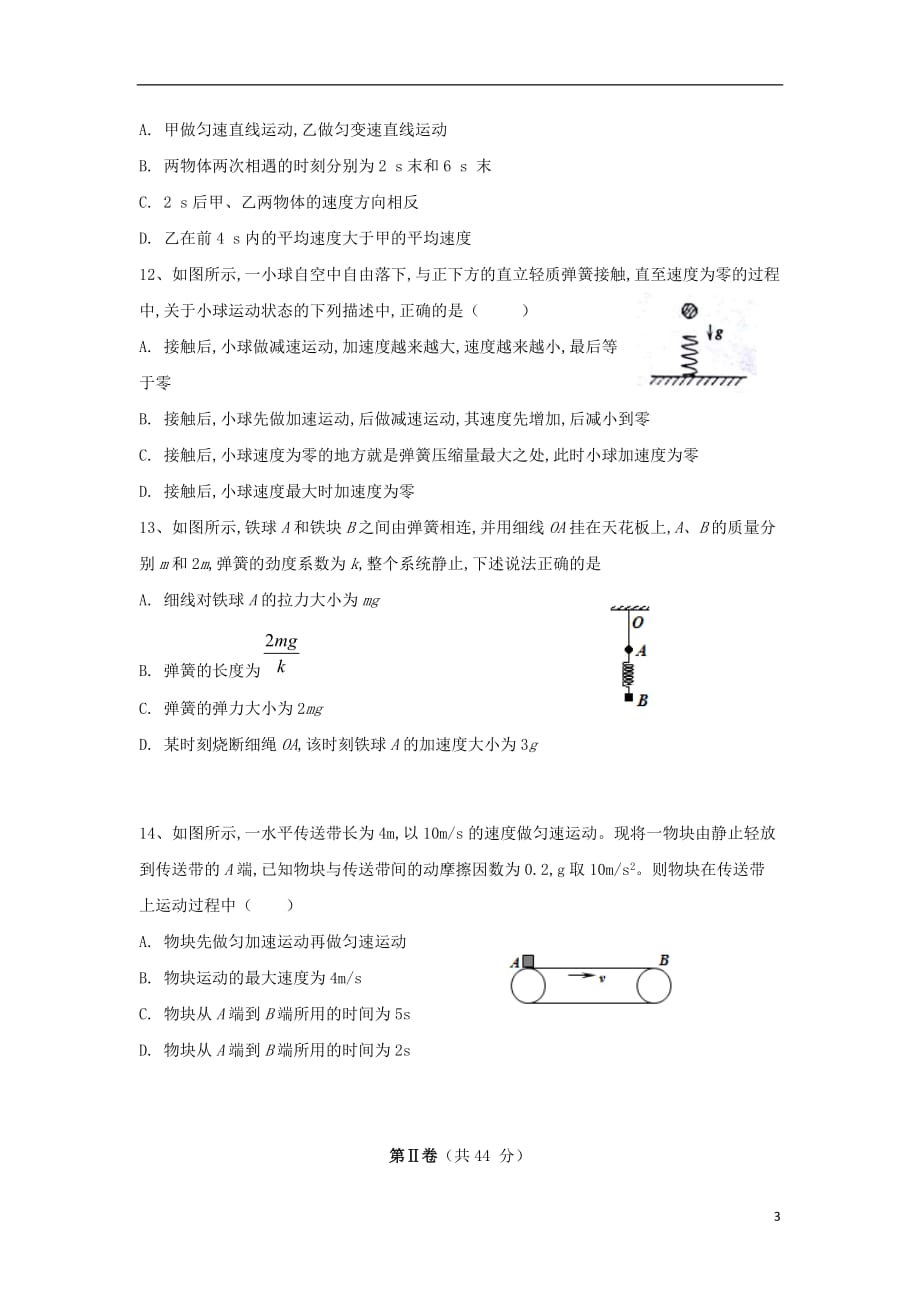 河北省沧州市2019—2020学年高一物理上学期第二次月考试题_第3页