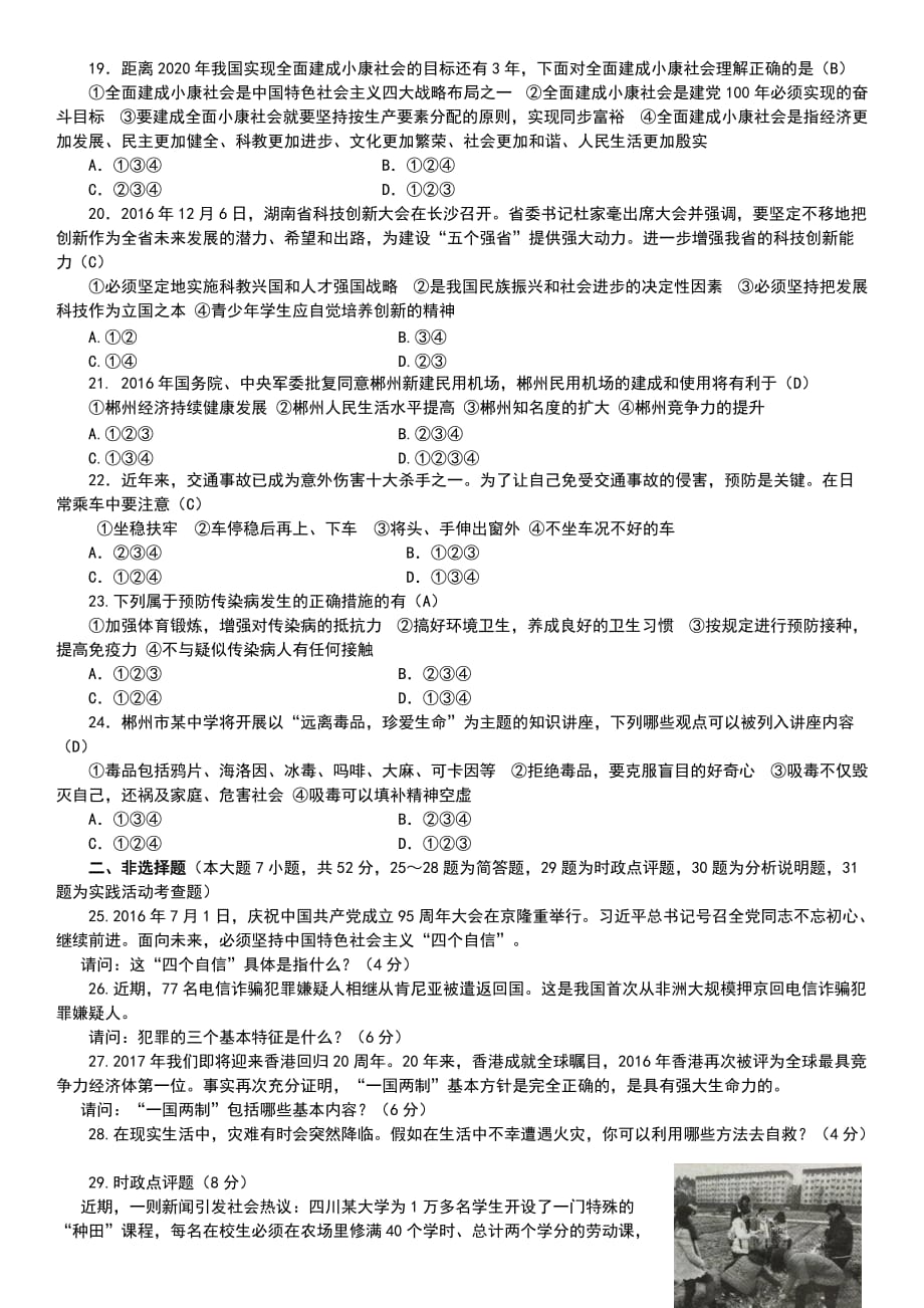 2017年湖南郴州中考政治试卷_第3页