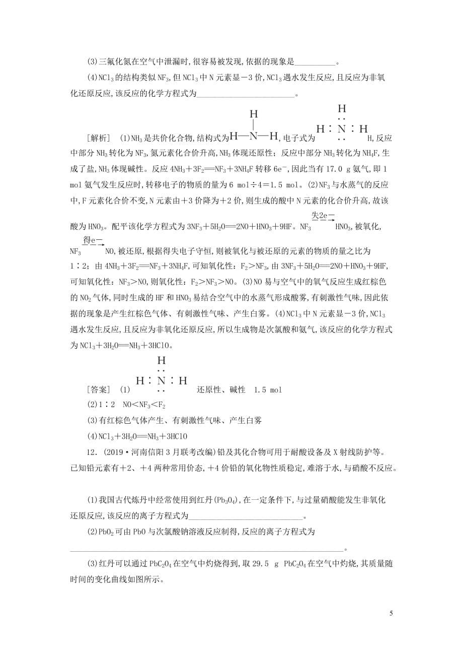 2021高考化学一轮复习课后限时集训6氧化还原反应新人教版_第5页