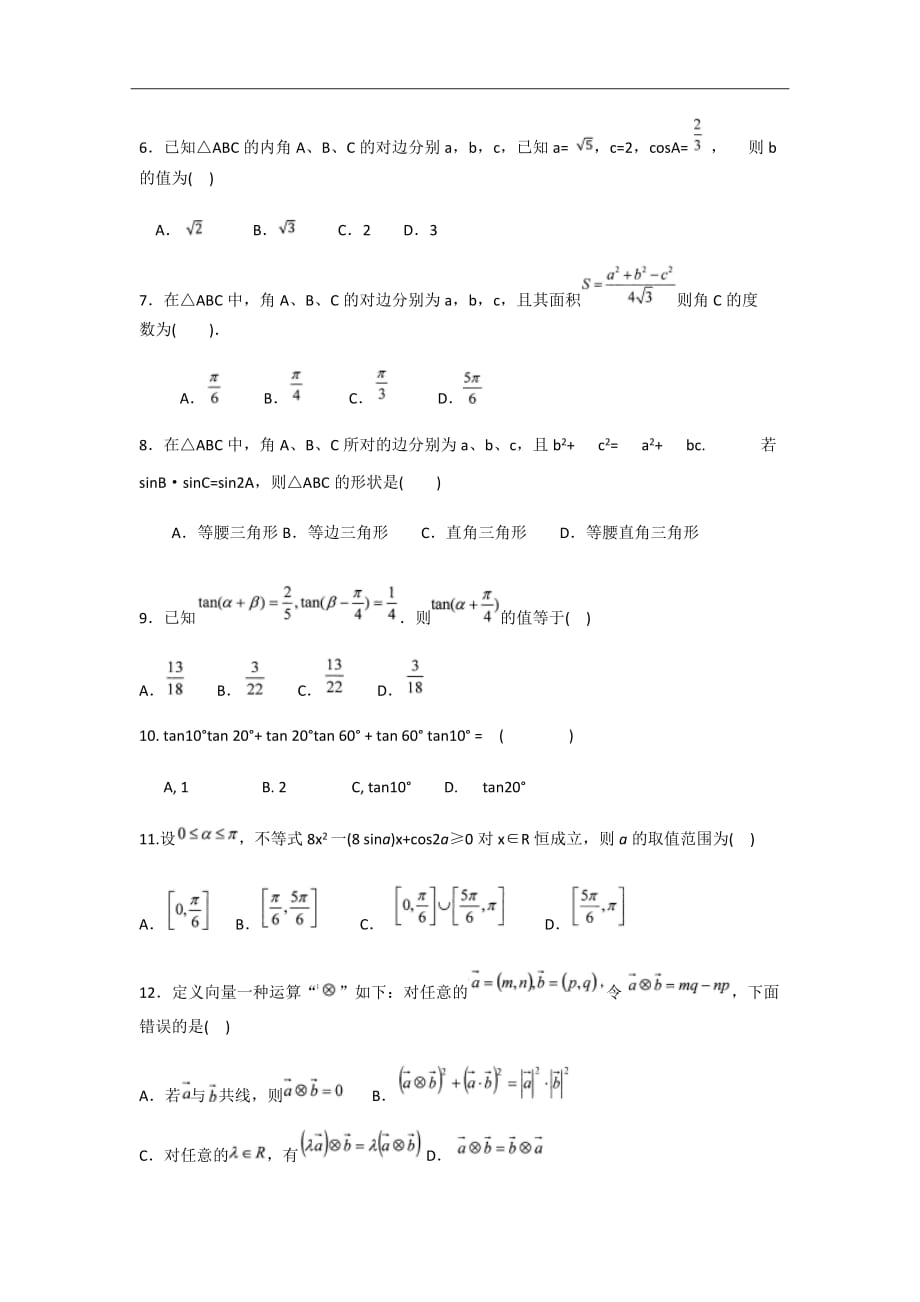 2018-2019学年河南省高二上学期入学测试数学试题（word）_第2页