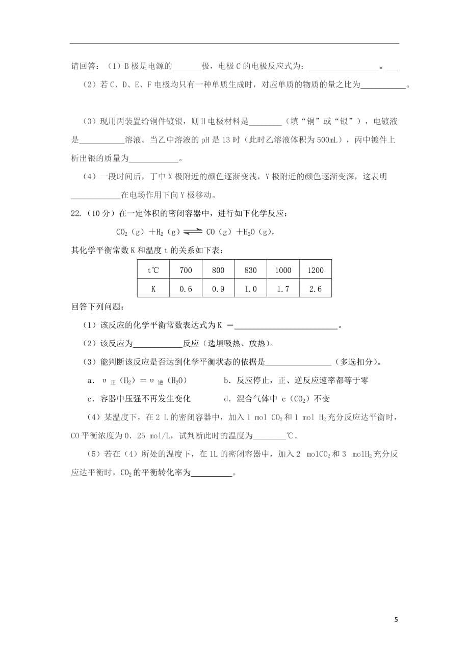 陕西省渭南市临渭区尚德中学2019_2020学年高二化学上学期期中试题_第5页