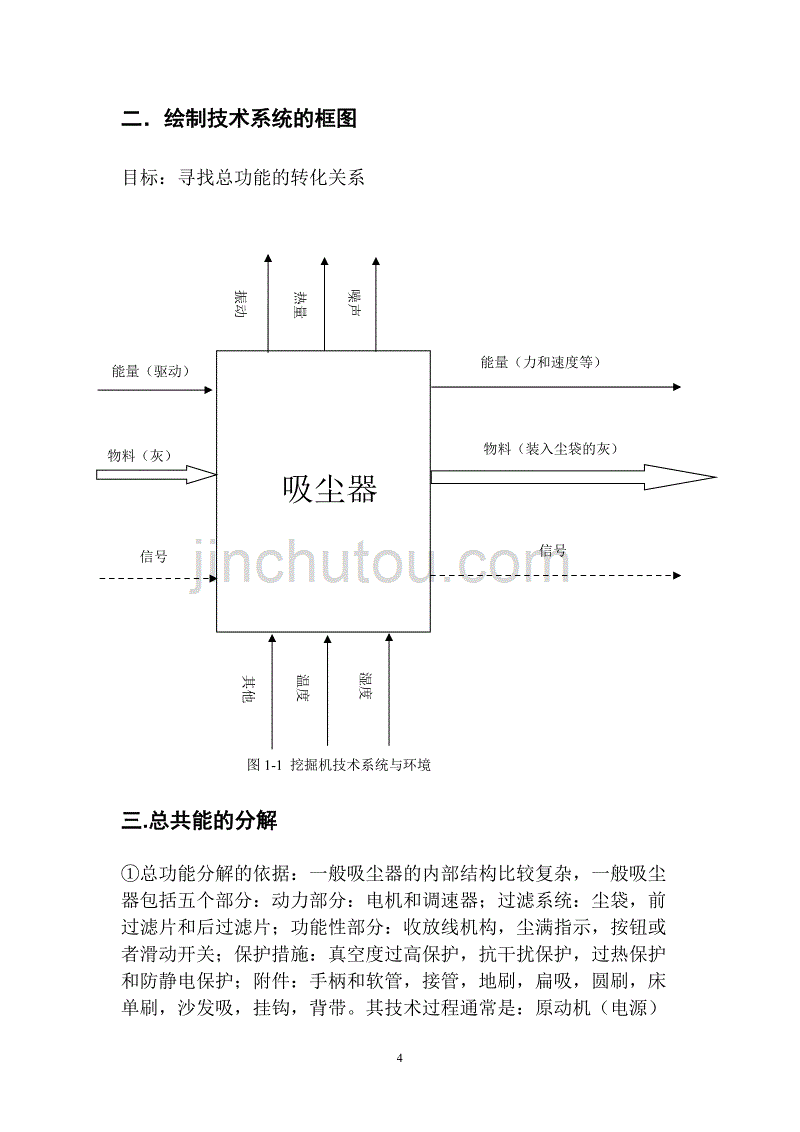 吸尘器的方案设计_第4页