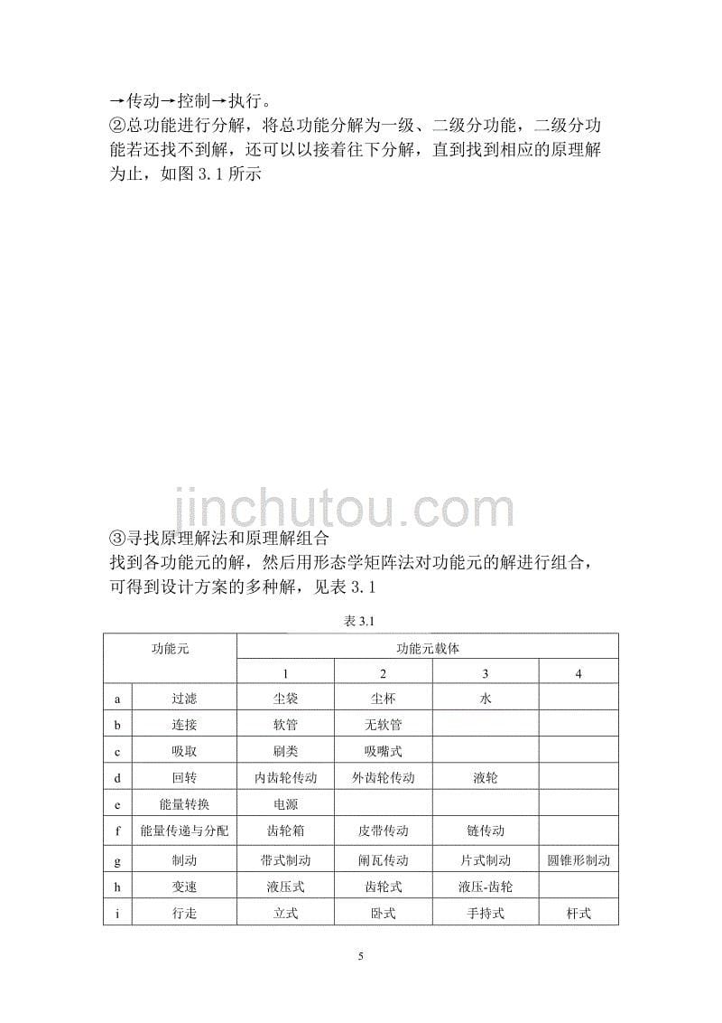 吸尘器的方案设计_第5页