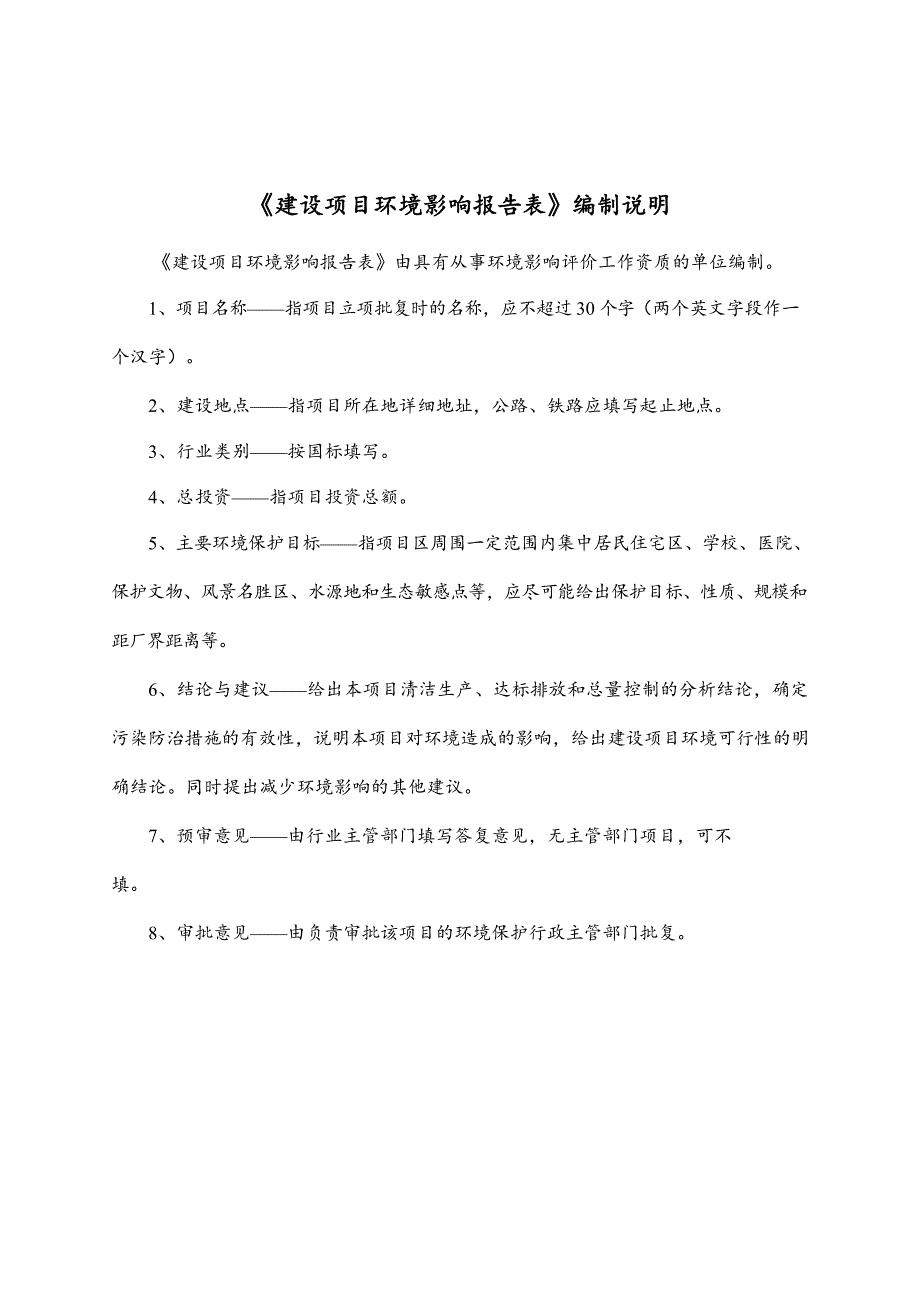 金山大道北延城区环评报告表(002)_第2页