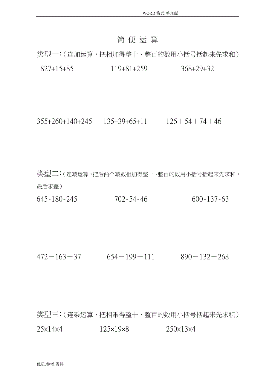 四年级乘法分配律练习试题(全)_第3页