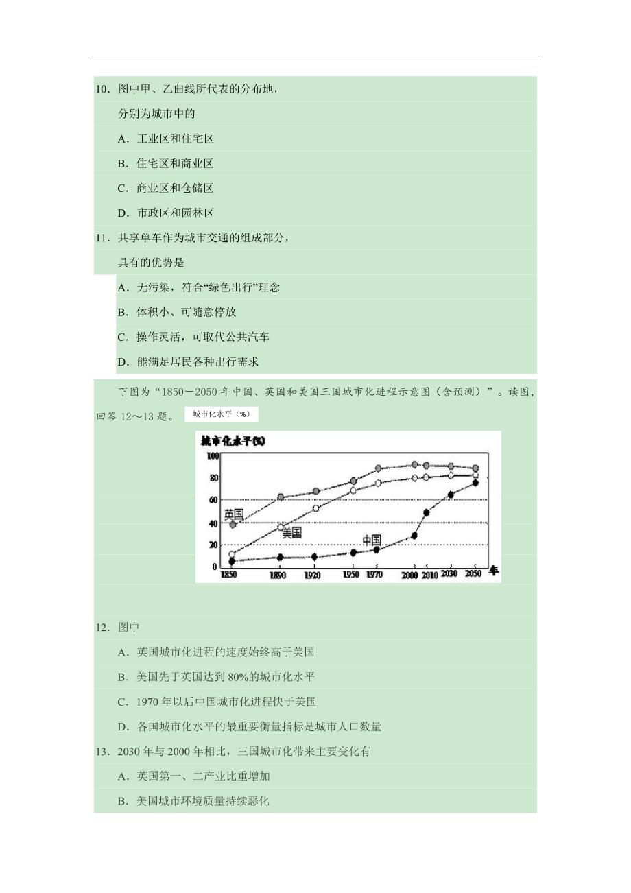 湖北省高一下学期期中考试地理试题Word版_第3页