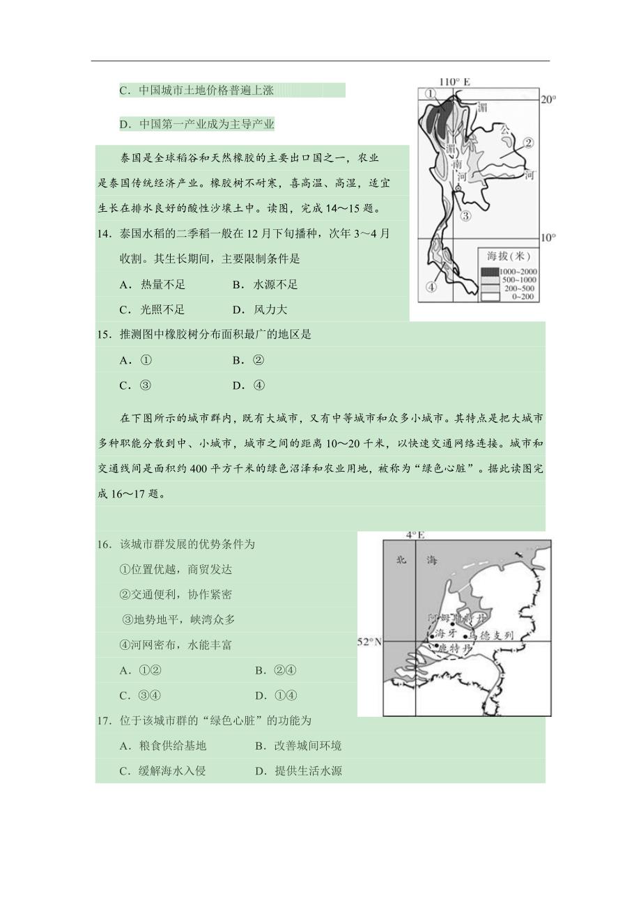 湖北省高一下学期期中考试地理试题Word版_第4页