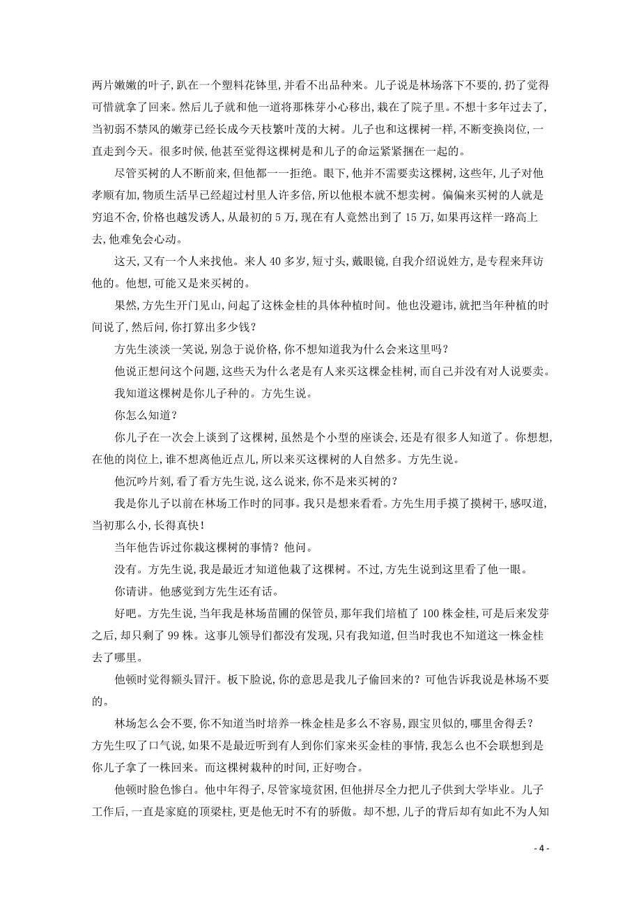 安徽省阜阳市第三中学2019—2020学年高二语文上学期第二次调研考试试题_第4页