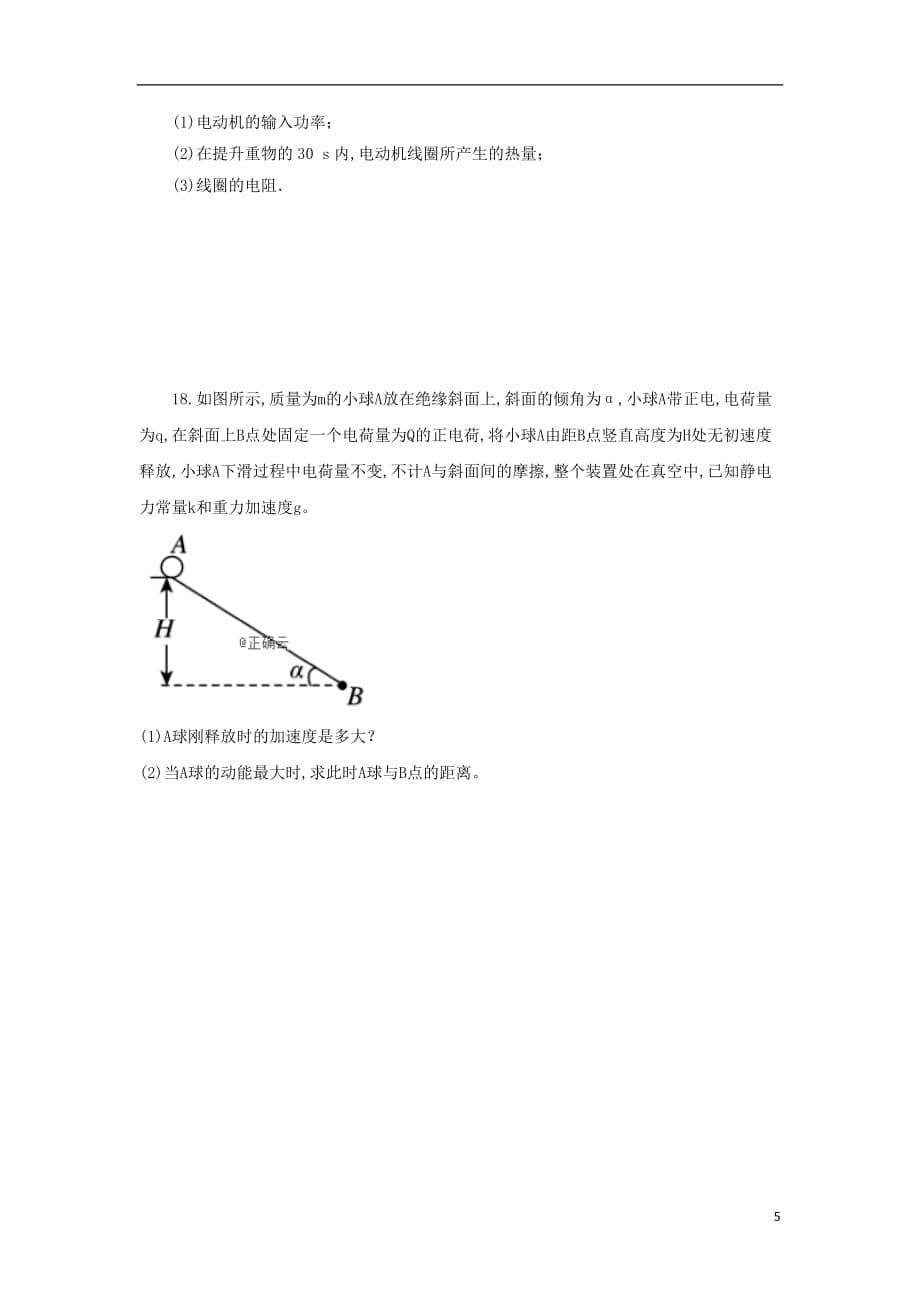 湖南省株洲市攸县三中2019—2020学年高二物理上学期期中试题_第5页