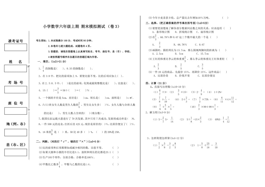 小学数学六年级上期 期末模拟测试3_第1页