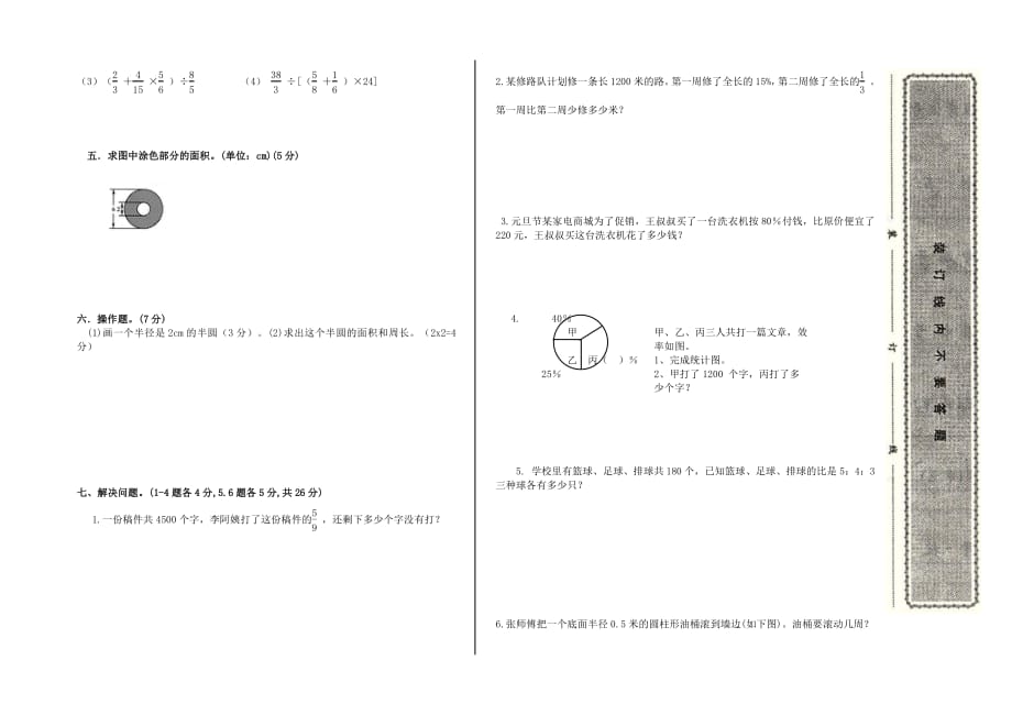 小学数学六年级上期 期末模拟测试3_第2页