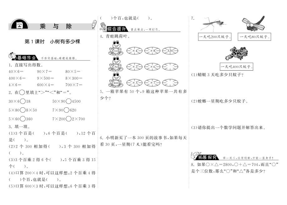 4.1小树有多少棵·数学北师大版三上-步步为营_第1页