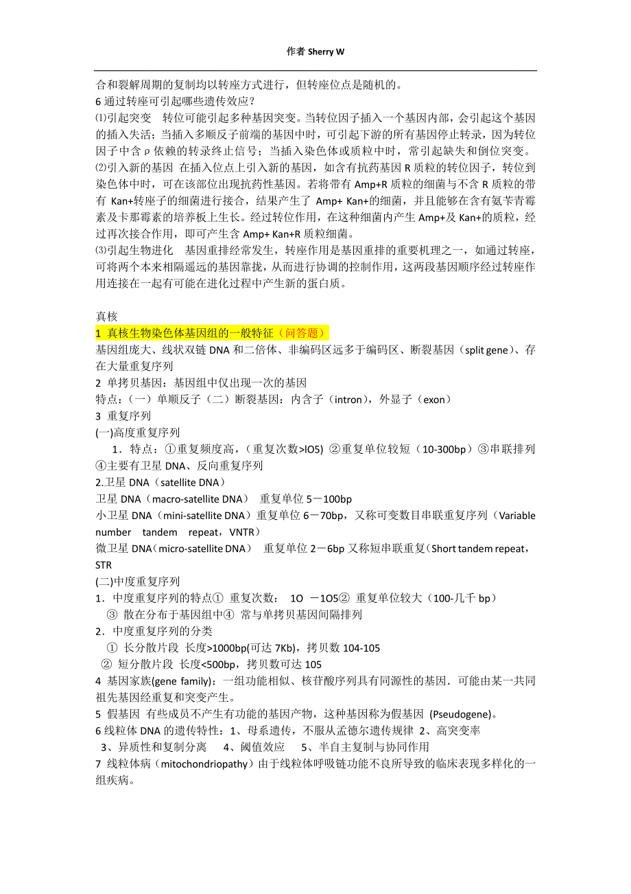 南医大 分子医学 重点整理及考试题型_第3页