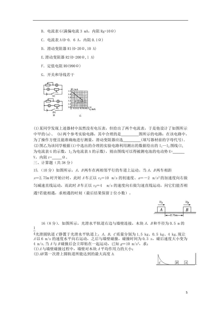 河南省郑州市2020届高三物理上学期第八次周考试题_第5页