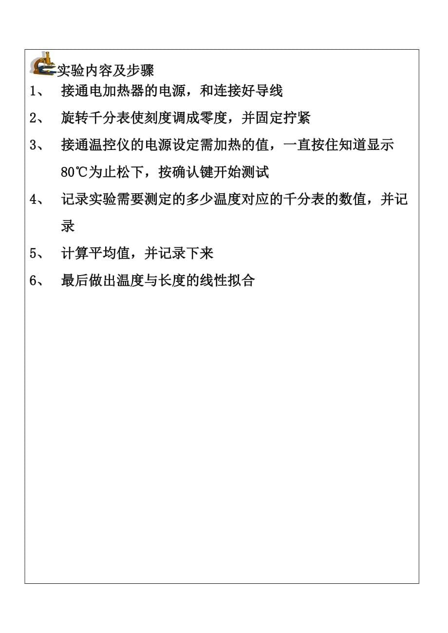 大学物理线性膨胀系数实验报告_第5页