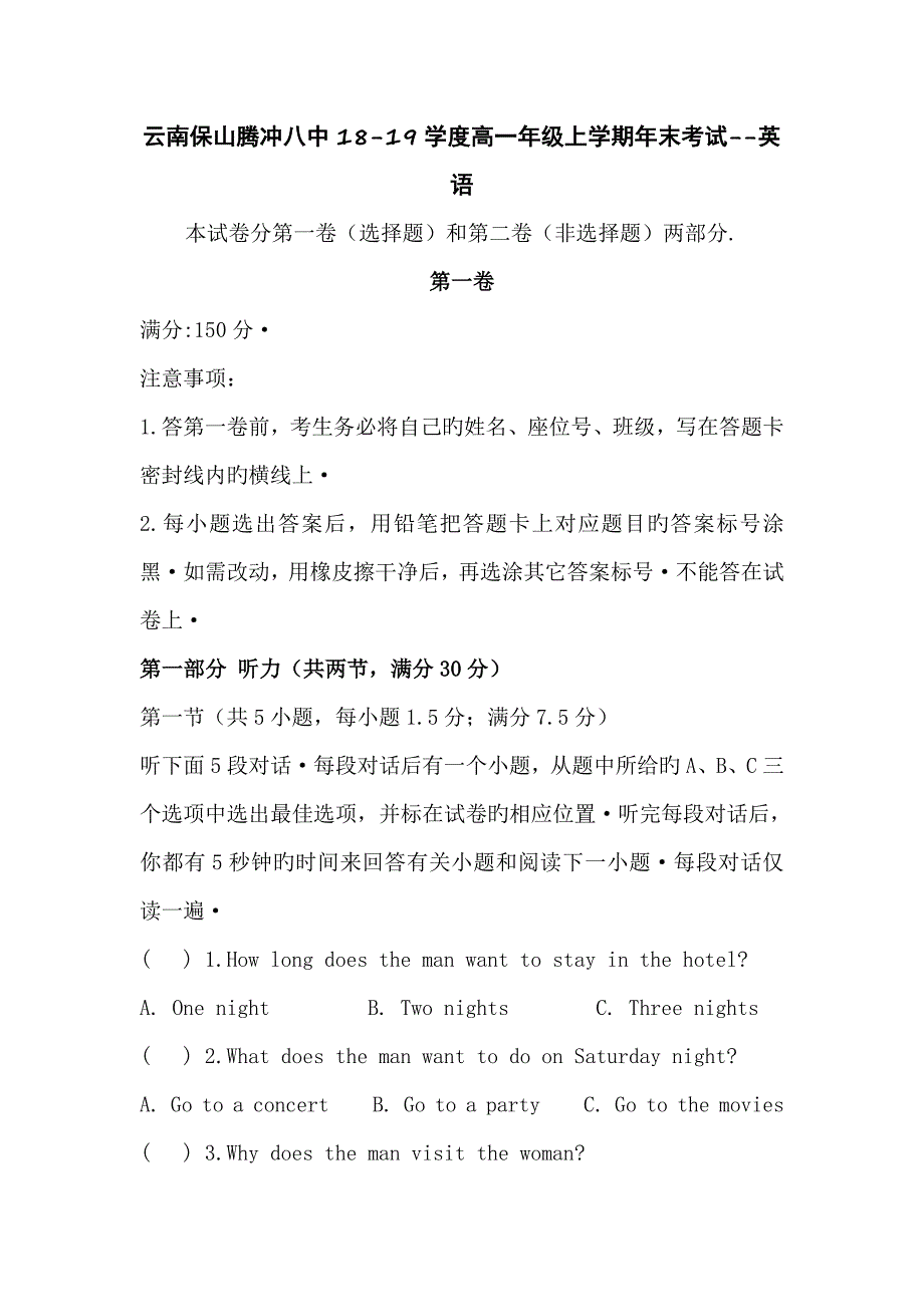 云南保山腾冲八中18-19学度高一年级上学期年末考试--英语_第1页