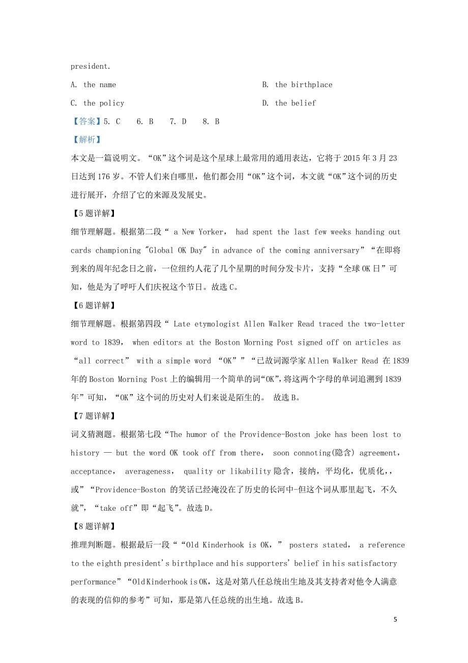 甘肃省2020届高三英语上学期第一次月考试题（含解析）_第5页