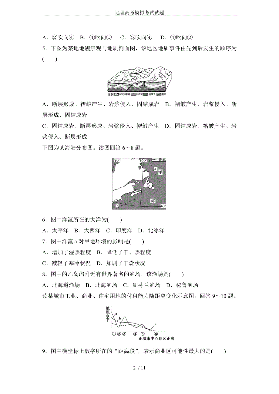 地理高考模拟考试试题_第2页