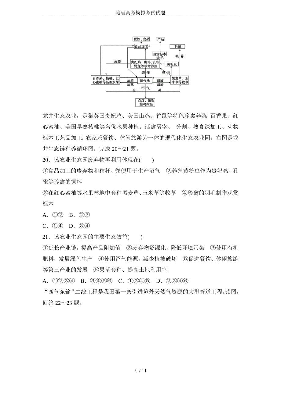 地理高考模拟考试试题_第5页