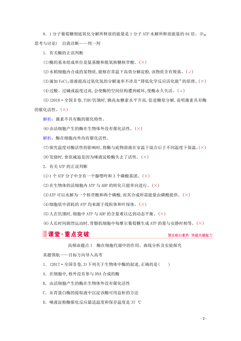 2020届高考生物艺考生总复习专题二第3讲酶和ATP高频命题点1酶在细胞代谢中的作用教学案_第2页