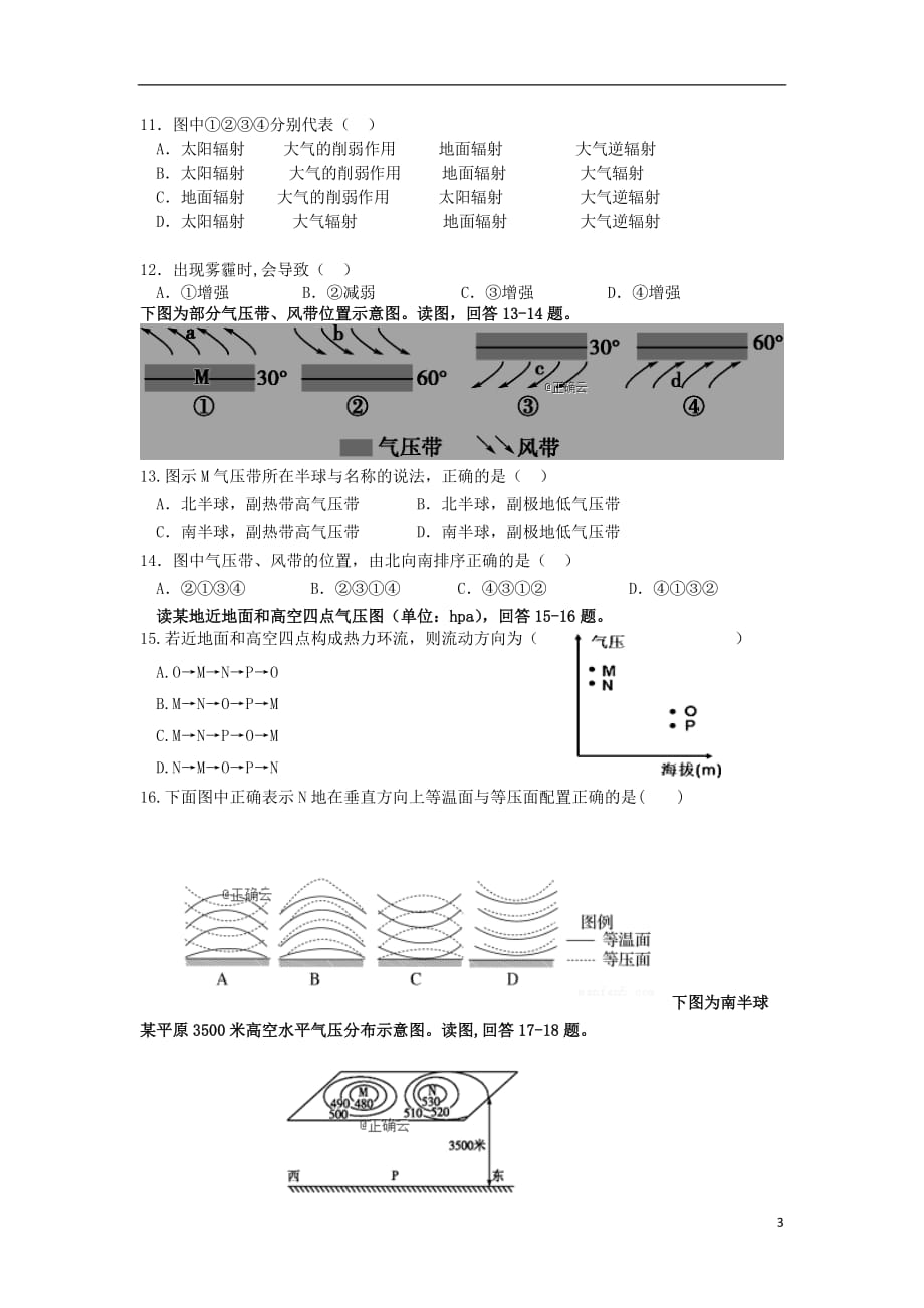 江西省赣州市于都二中2019—2020学年高一地理上学期第二次月考试题_第3页