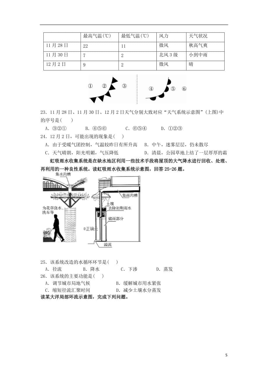 江西省赣州市于都二中2019—2020学年高一地理上学期第二次月考试题_第5页