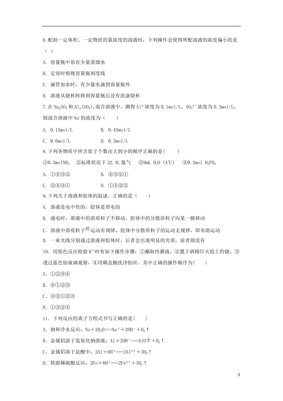 江西省赣州市于都二中2019—2020学年高一化学上学期第二次月考试题_第2页