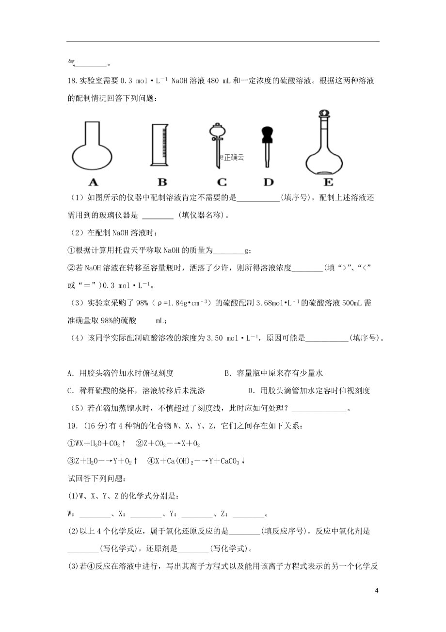 江西省赣州市于都二中2019—2020学年高一化学上学期第二次月考试题_第4页