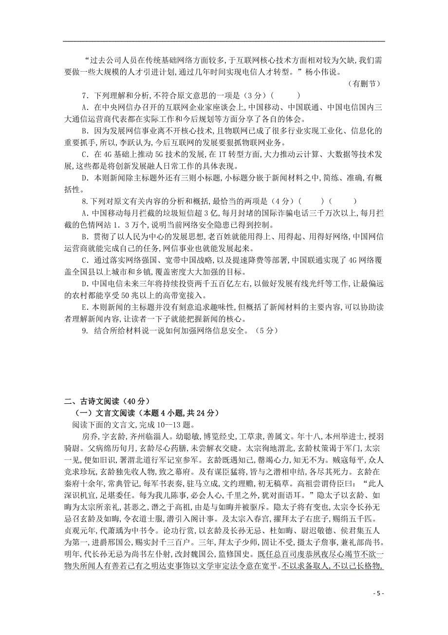 湖南省某校2019—2020学年高二语文上学期期末考试试题_第5页