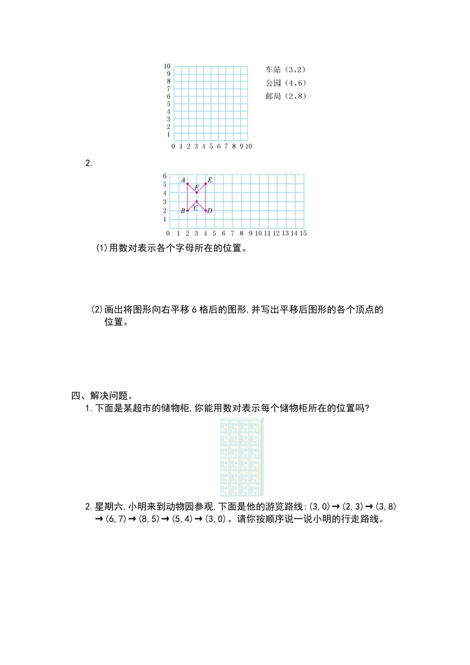 人教版小学数学五年级上册第二单元 位置 测试卷（一）_第2页