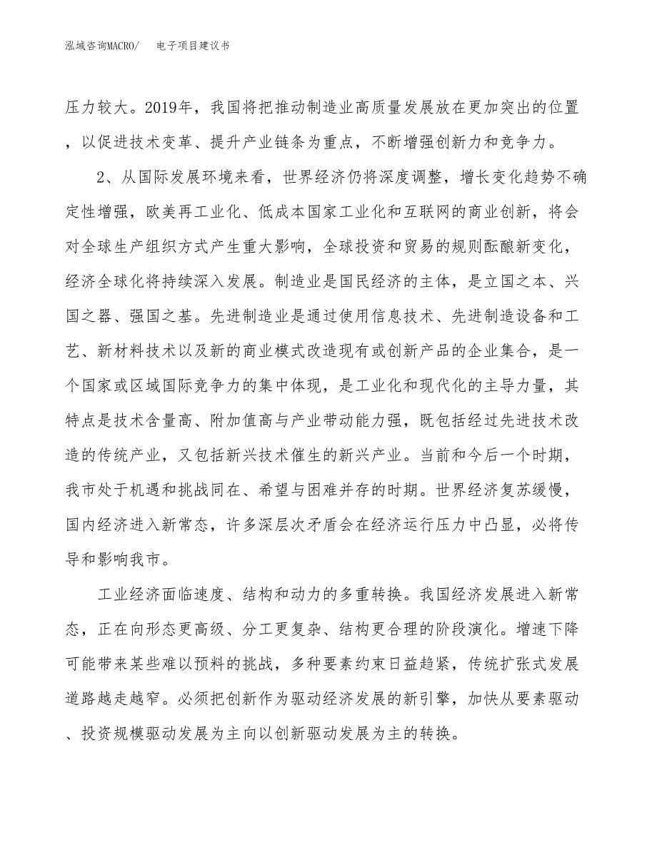 电子项目建议书(项目汇报及实施方案范文).docx_第5页