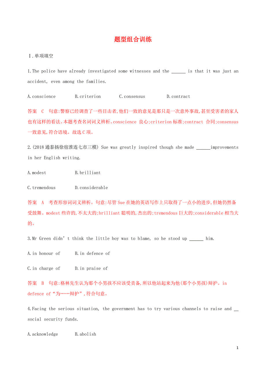 江苏专用2020版高考英语总复习Module8Unit4Filmsandfilmevents题型组合训练_第1页