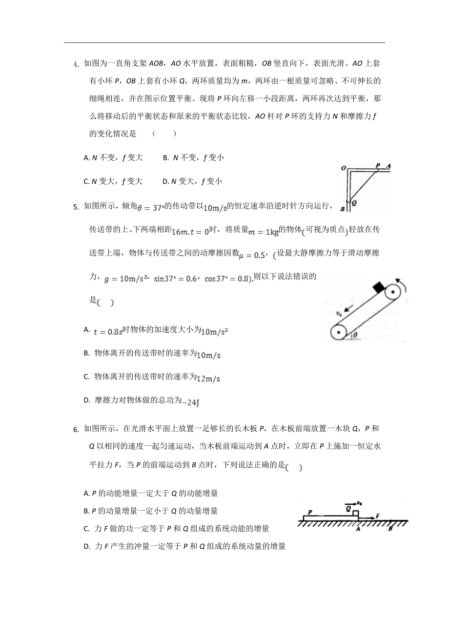 2018-2019学年福建省晋江市高二开学考试物理试题（Word版）_第2页