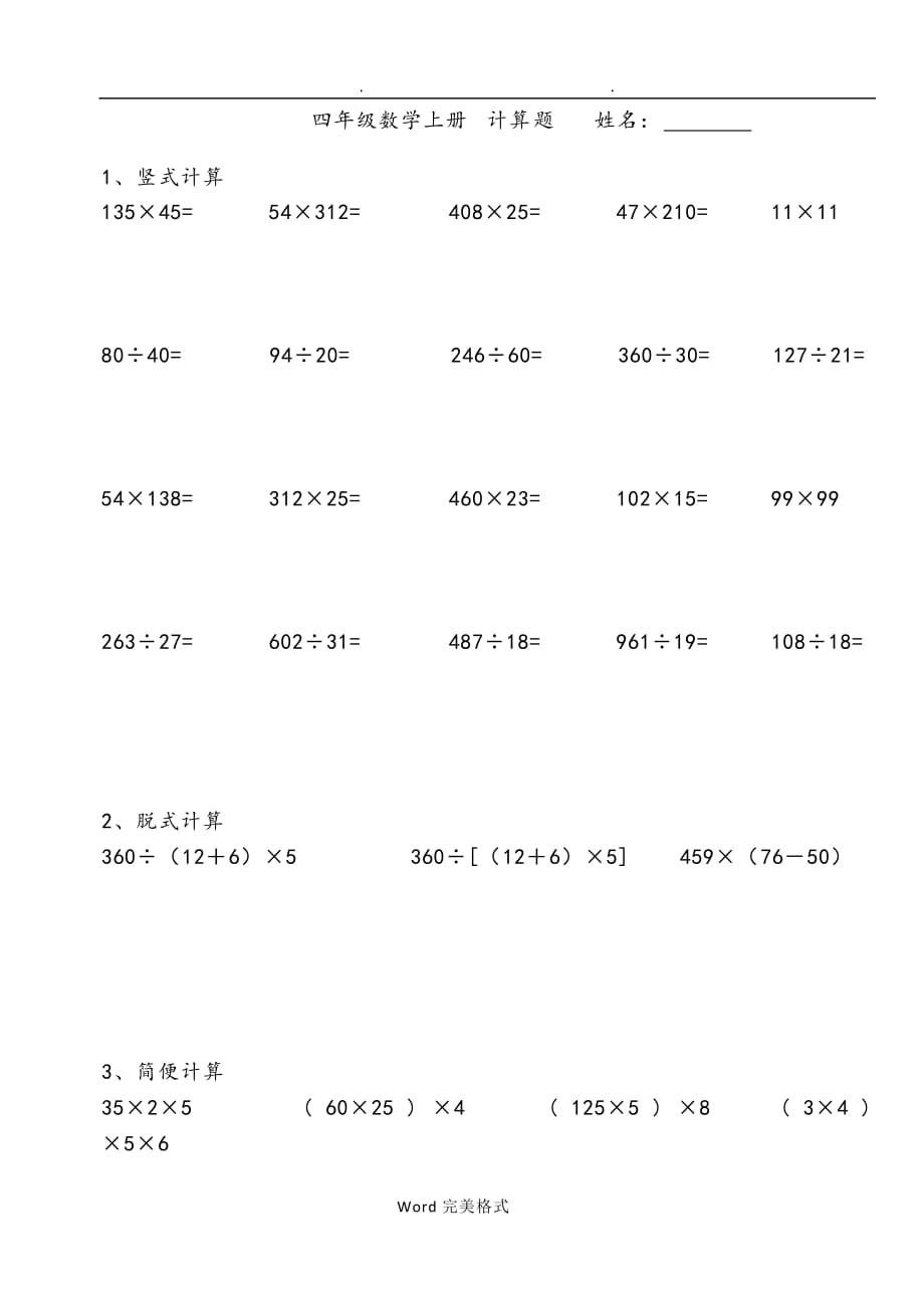 四年级数学(上册)计算题_第1页