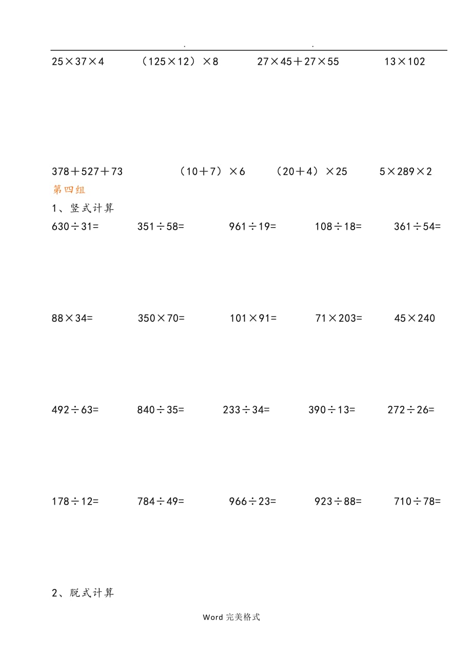 四年级数学(上册)计算题_第4页