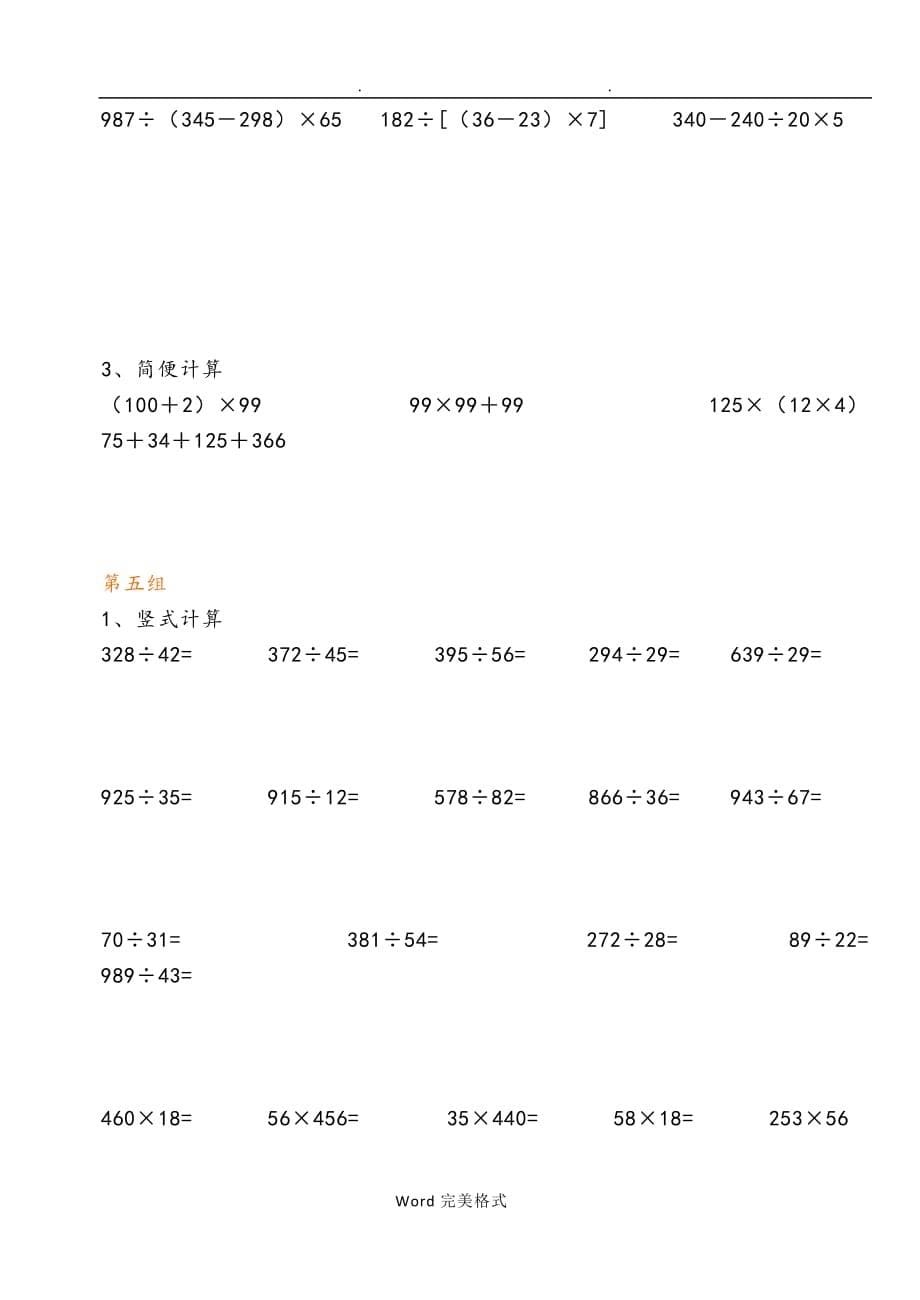 四年级数学(上册)计算题_第5页