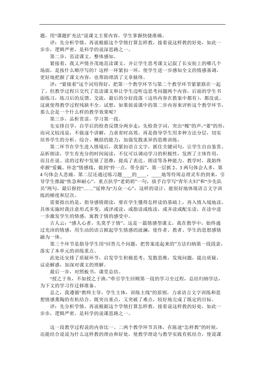 五年级上语文说课稿十里长街送总理浙教版1_第2页