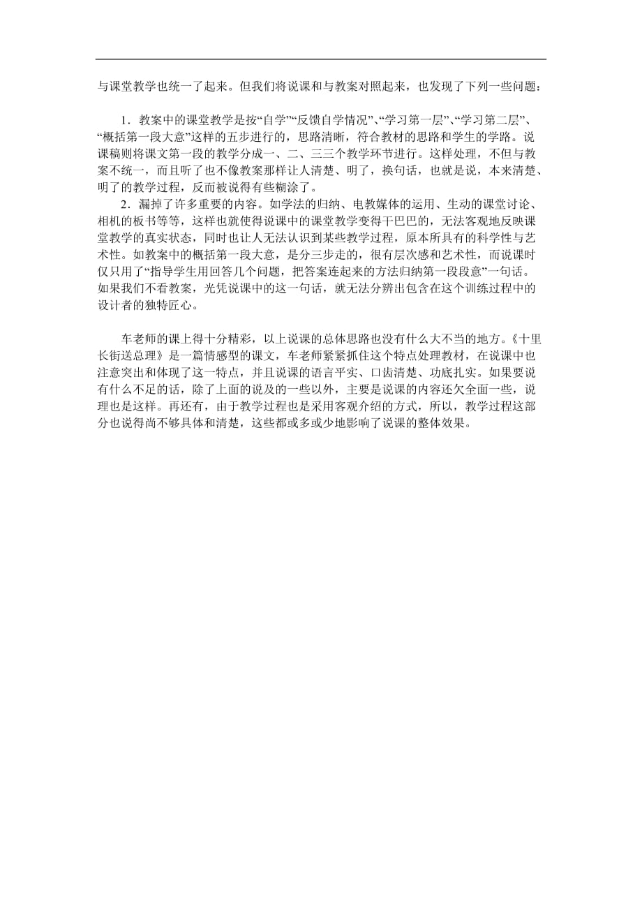 五年级上语文说课稿十里长街送总理浙教版1_第3页