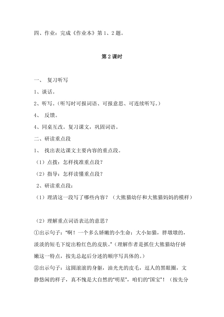五年级上语文教学设计在大熊猫的故乡浙教版_第3页