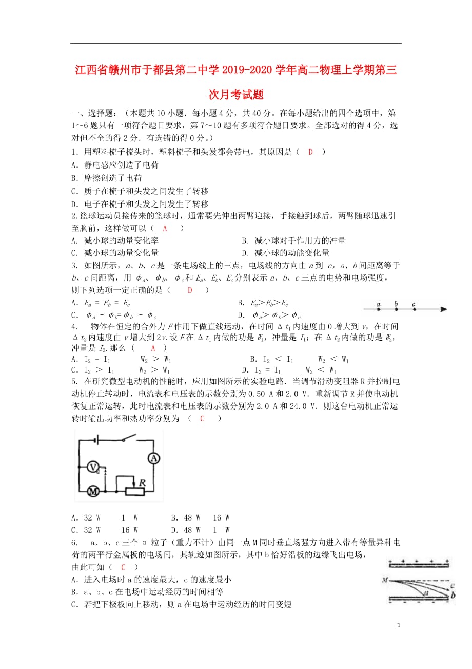 江西省赣州市2019—2020学年高二物理上学期第三次月考试题_第1页