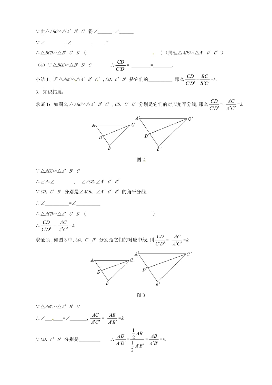 九年级数学上册第四章图形的相似7第1课时相似三角形中的对应线段之比学案1新版北师大版_第2页