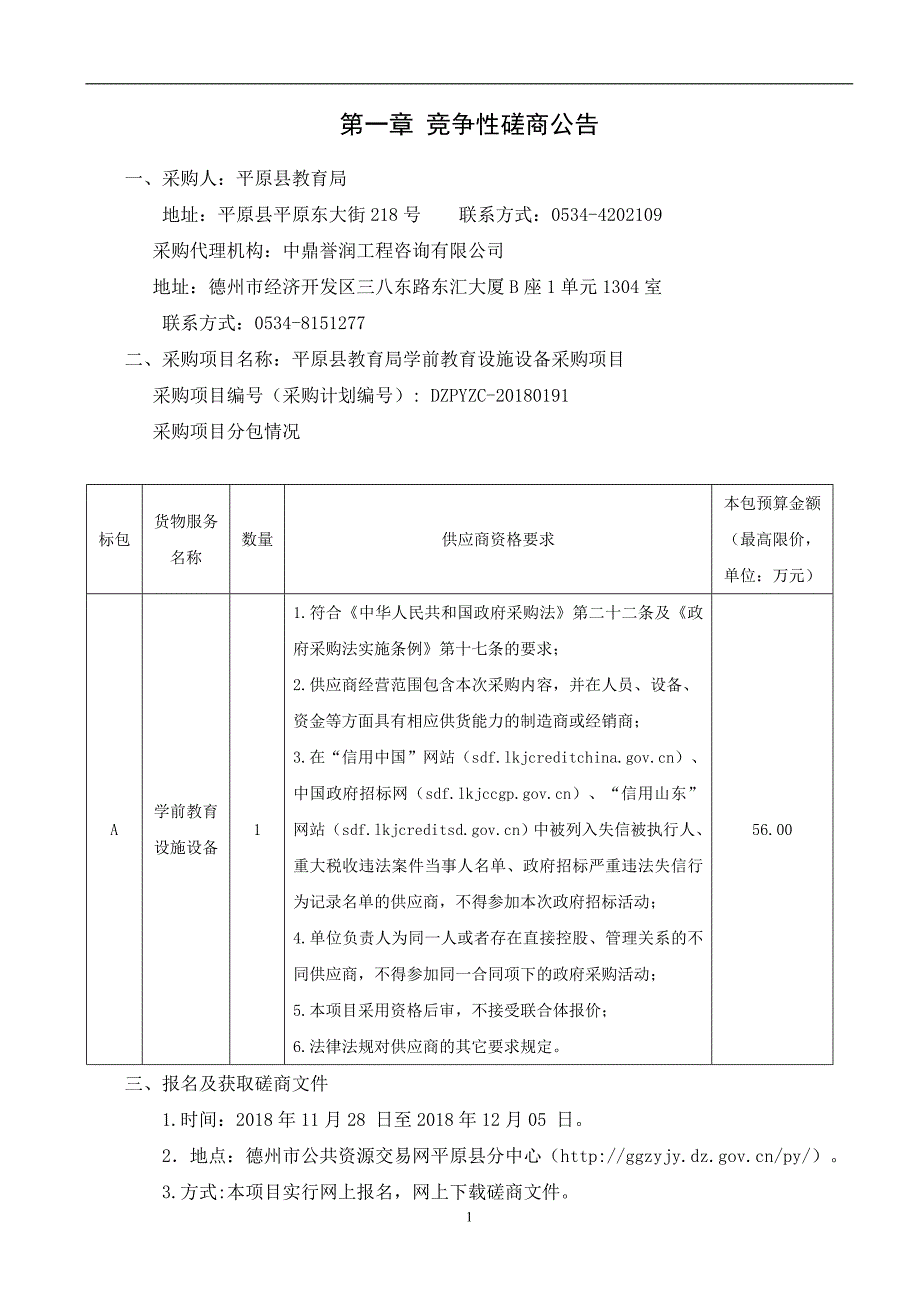 平原县教育局学前教育设施设备采购项目招标文件_第3页