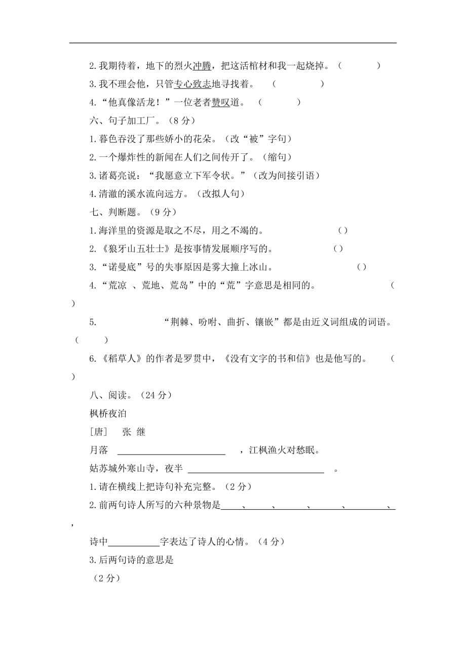 五年级上语文期末试题轻巧夺冠语文A版_第2页