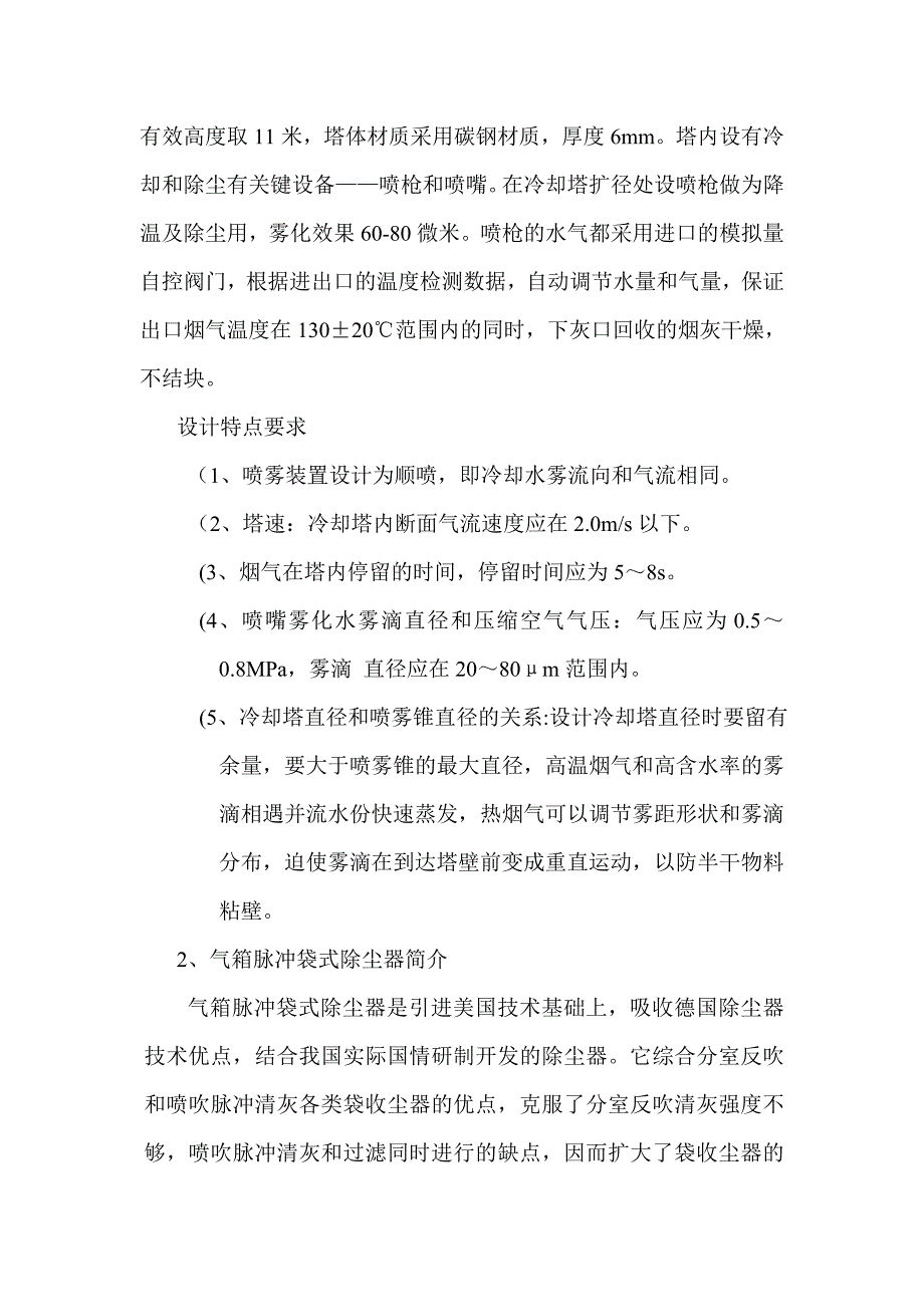 回转窑除尘系统技术方案_第3页