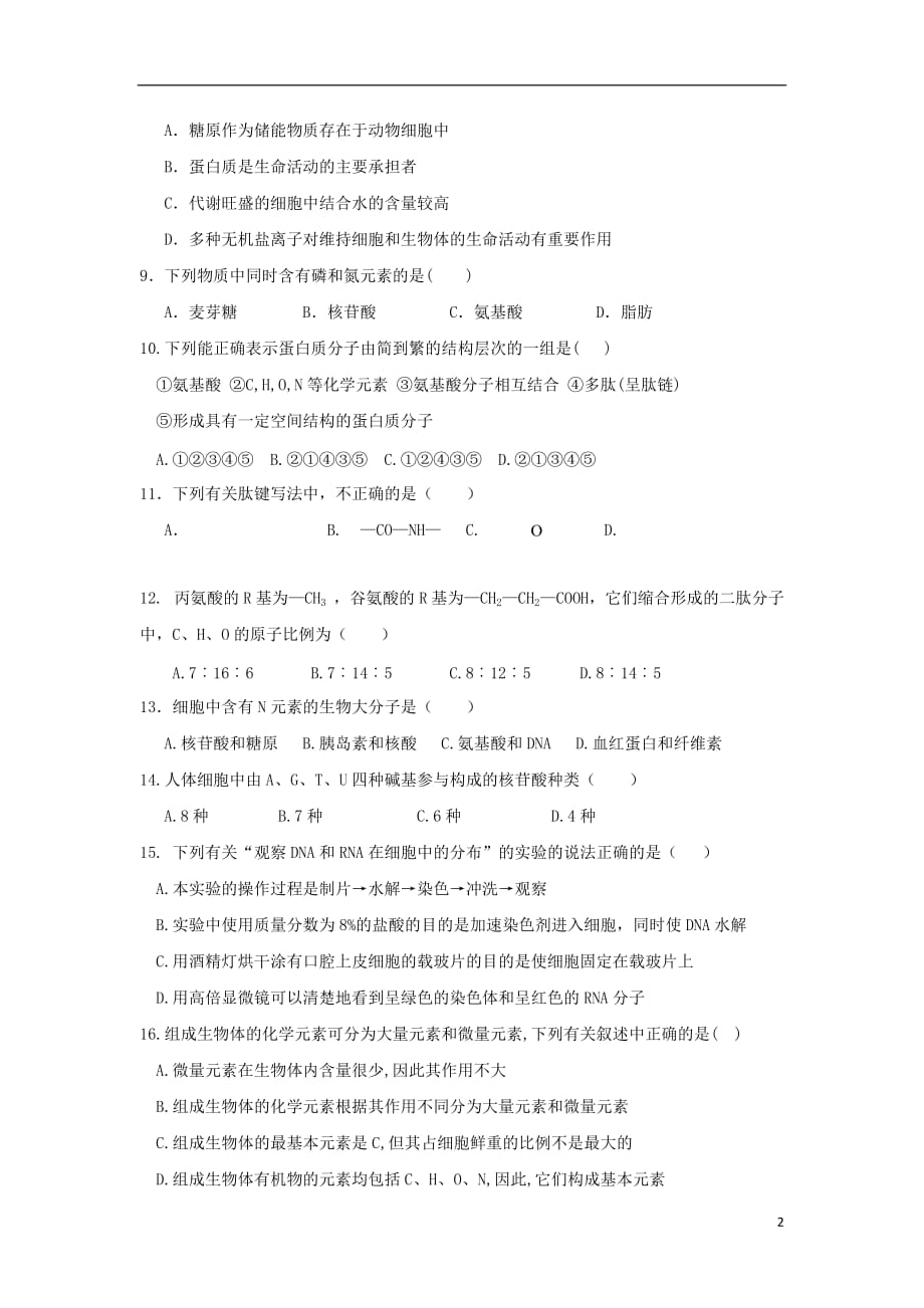 河北省2019—2020学年高一生物上学期第二次考试试题_第2页