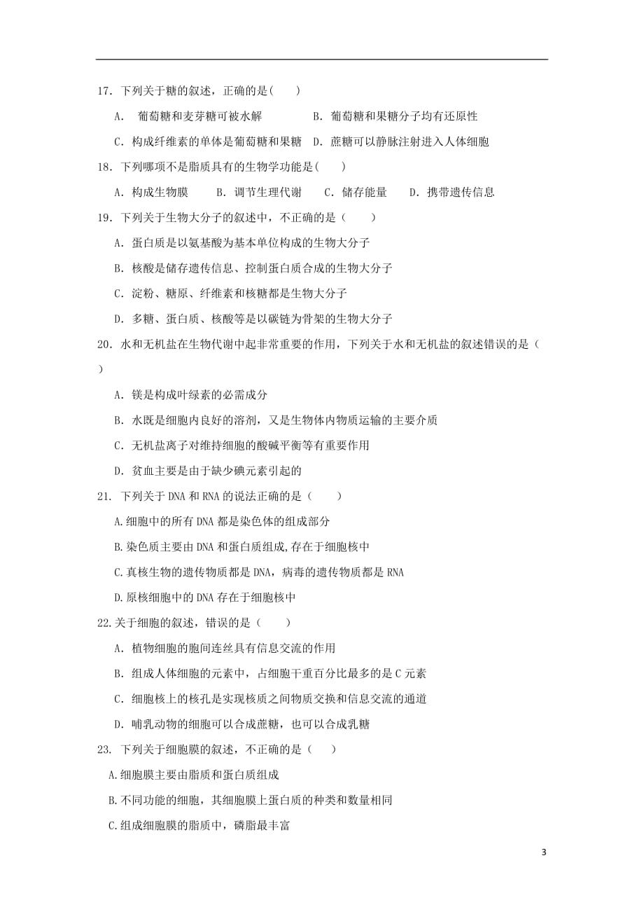 河北省2019—2020学年高一生物上学期第二次考试试题_第3页