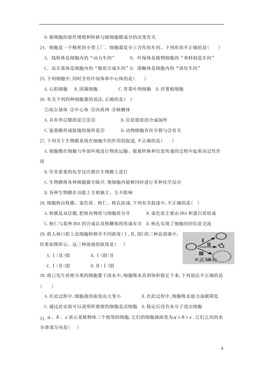 河北省2019—2020学年高一生物上学期第二次考试试题_第4页