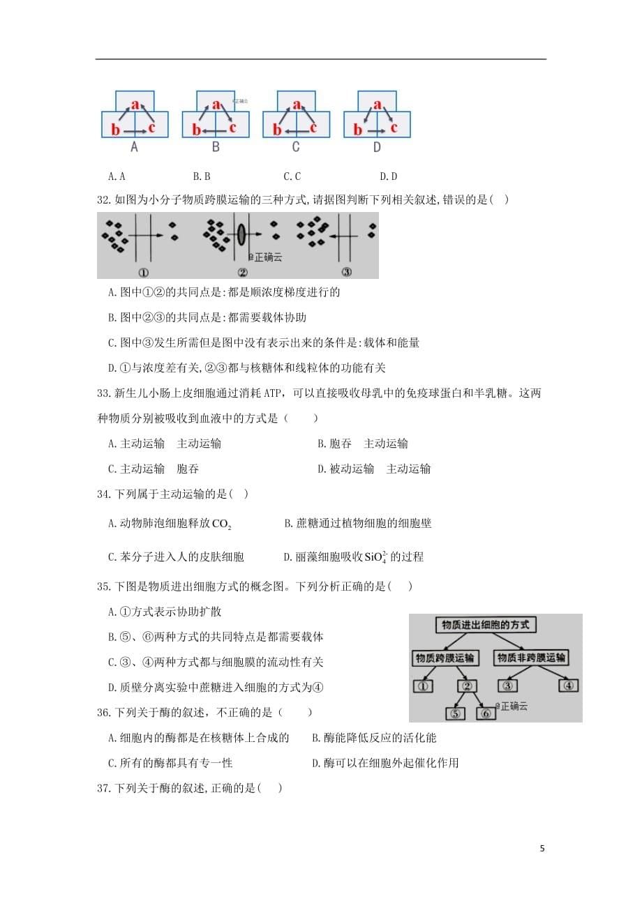 河北省2019—2020学年高一生物上学期第二次考试试题_第5页