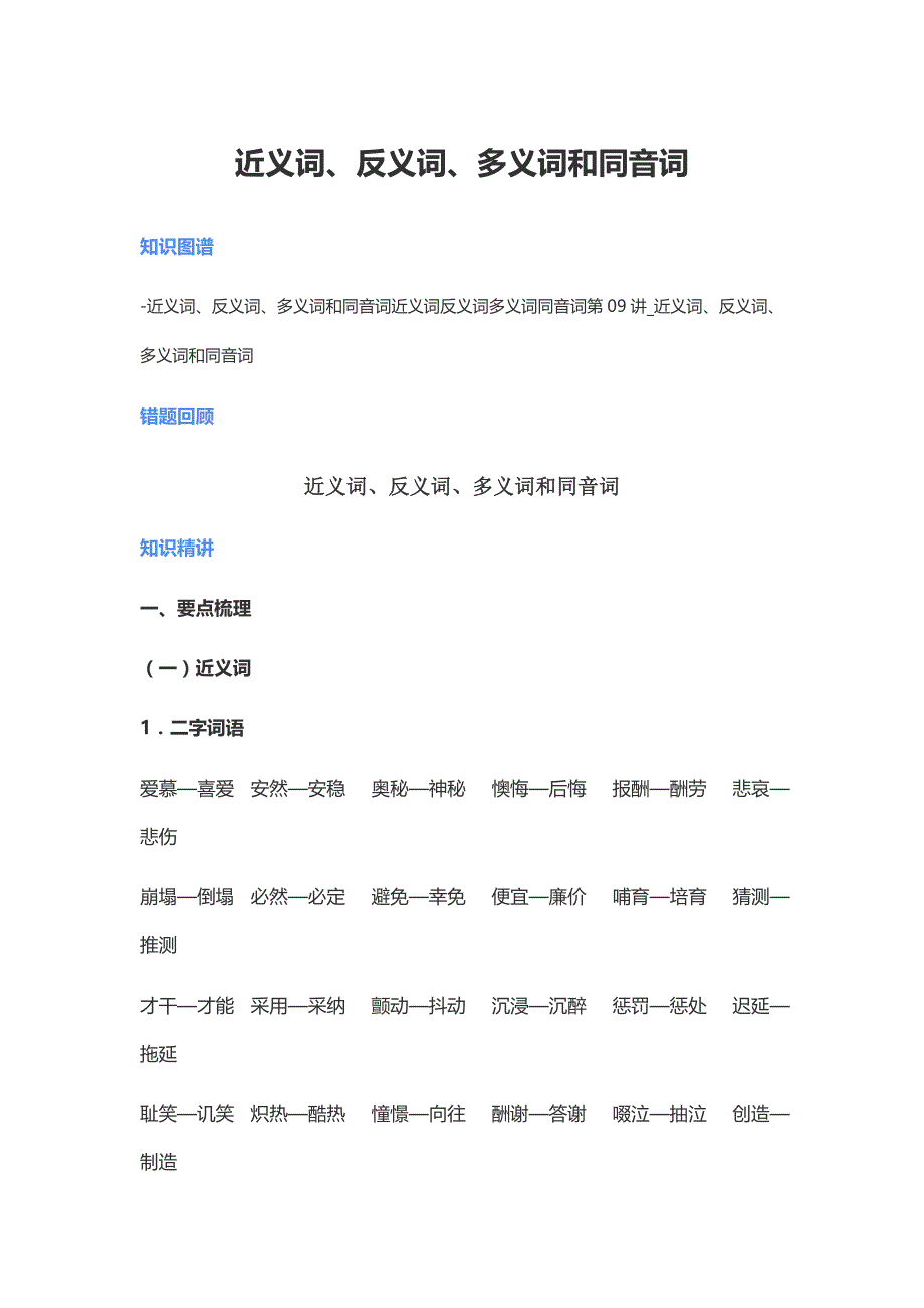 五年级下册语文基础专题讲解近义词全国通用_第1页