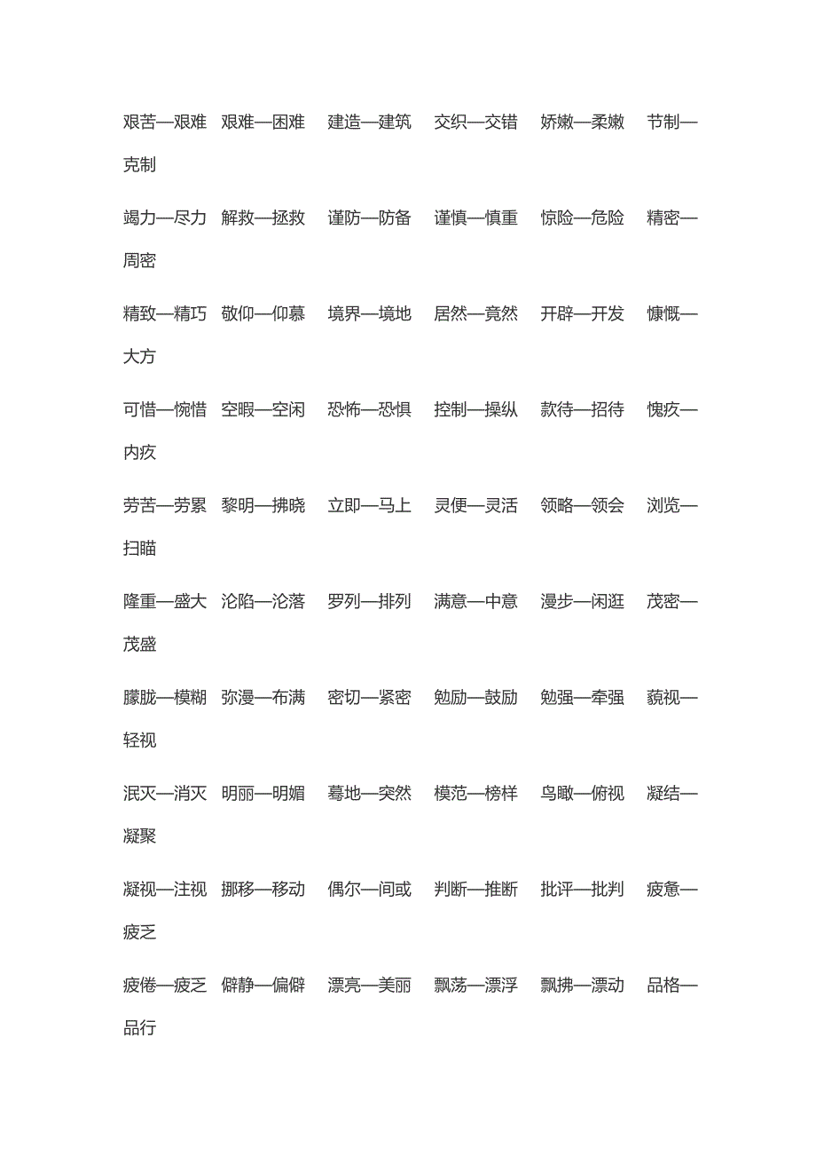 五年级下册语文基础专题讲解近义词全国通用_第3页